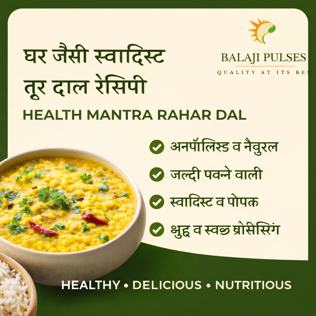 घर जैसी स्वादिष्ट तूर दाल रेसिपी — Health Mantra Rahar Dal के साथ